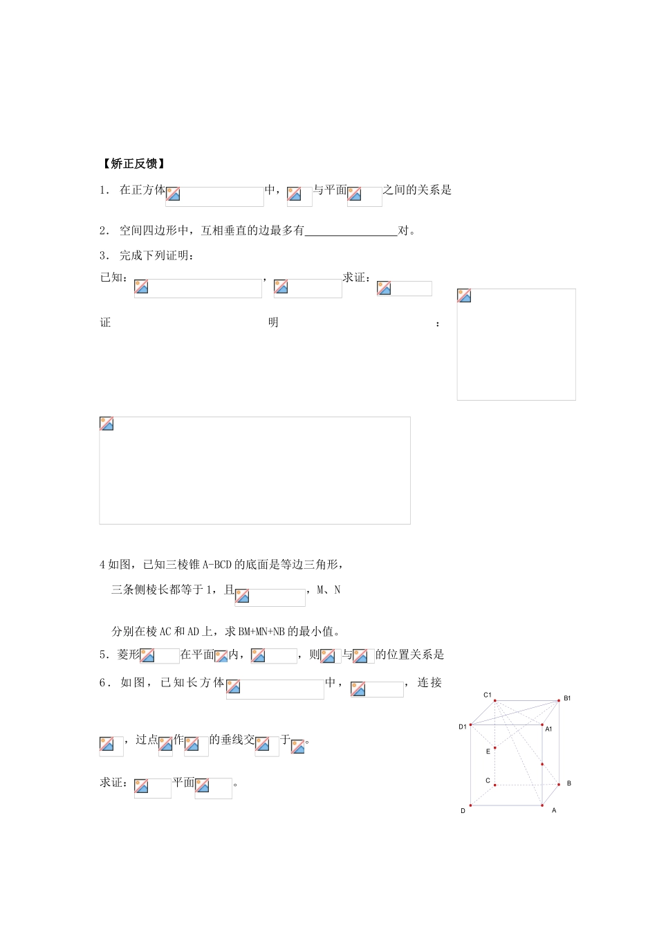 江苏省连云港市东海县白塔高级中学高三数学一轮复习 29 第7章 线面垂直与面面垂直导学案 理_第3页