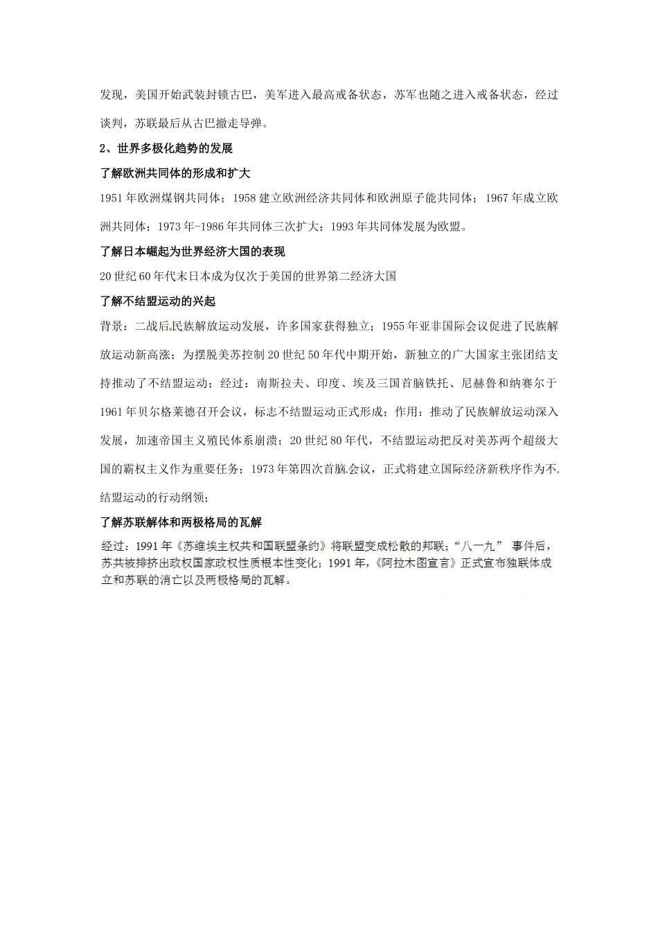 江苏省苏州市第五中学高考历史总复习 专题九 当今世界政治格局的多极化趋势教学素材 人民版必修1_第2页