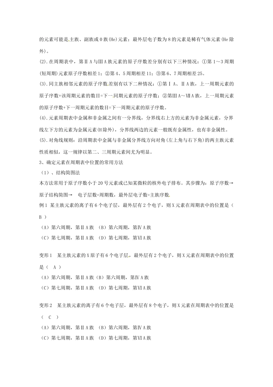 江苏省连云港市田家炳中学2013年高考化学 十个热点热点一 物质结构  元素周期律_第2页