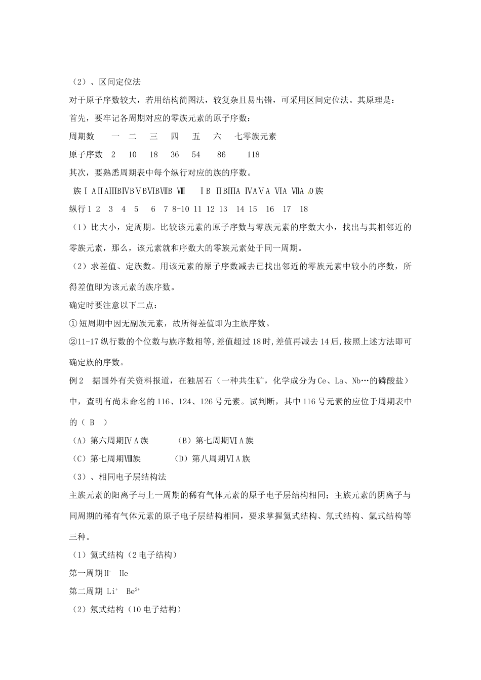 江苏省连云港市田家炳中学2013年高考化学 十个热点热点一 物质结构  元素周期律_第3页