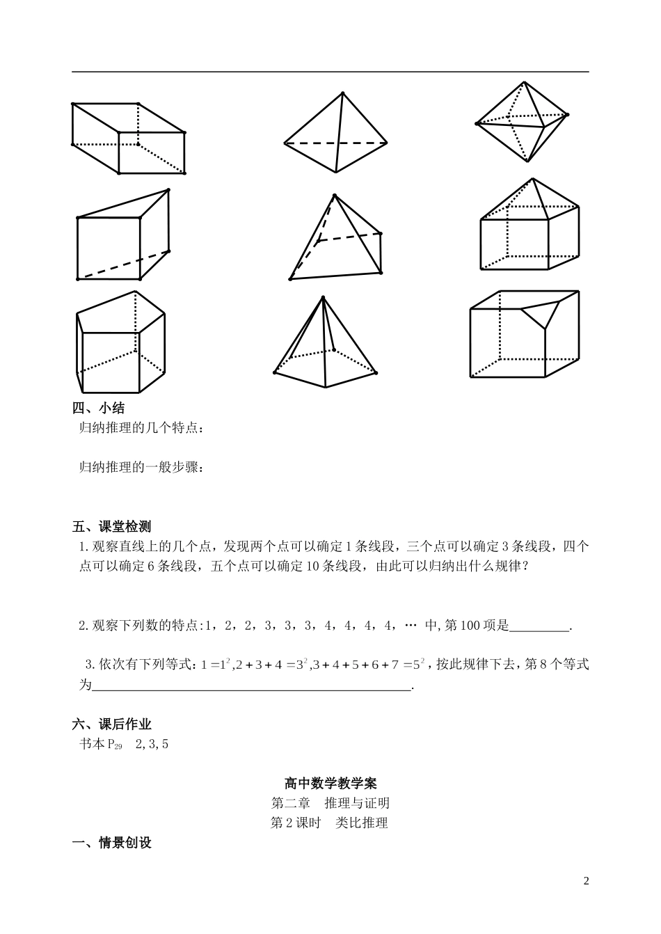 江苏省盐城市文峰中学高中数学 第二章 推理与证明 第1-2课时 归纳、类比推理教学案 苏教版选修1-2_第2页