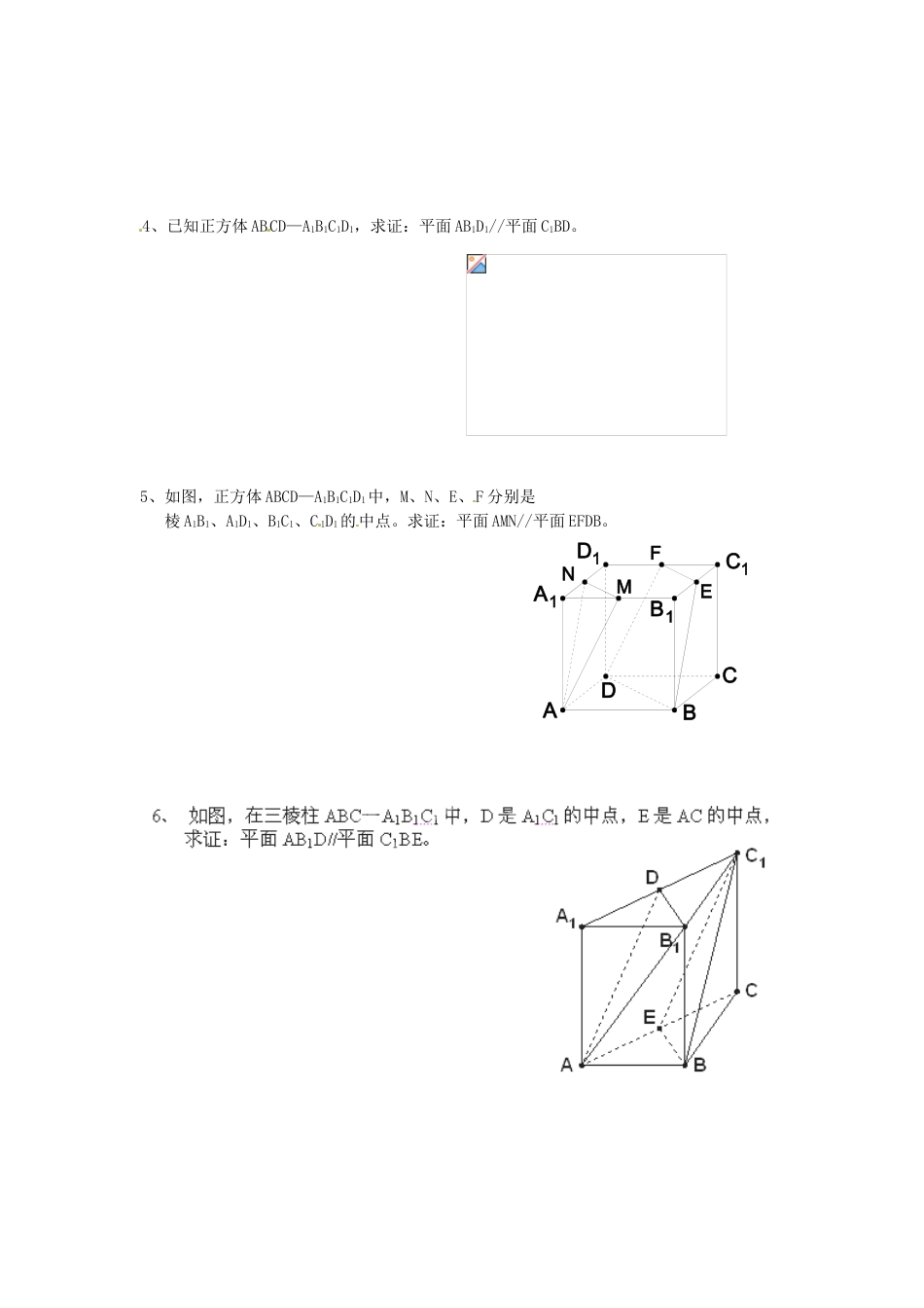 江苏省连云港市田家炳中学2014届高三数学《第38课时 直线与平面平行》学案 苏教版_第2页