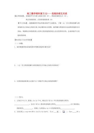 江苏省连云港市东海县白塔高级中学高三数学一轮复习 32 第8章 直线的相互关系导学案 理