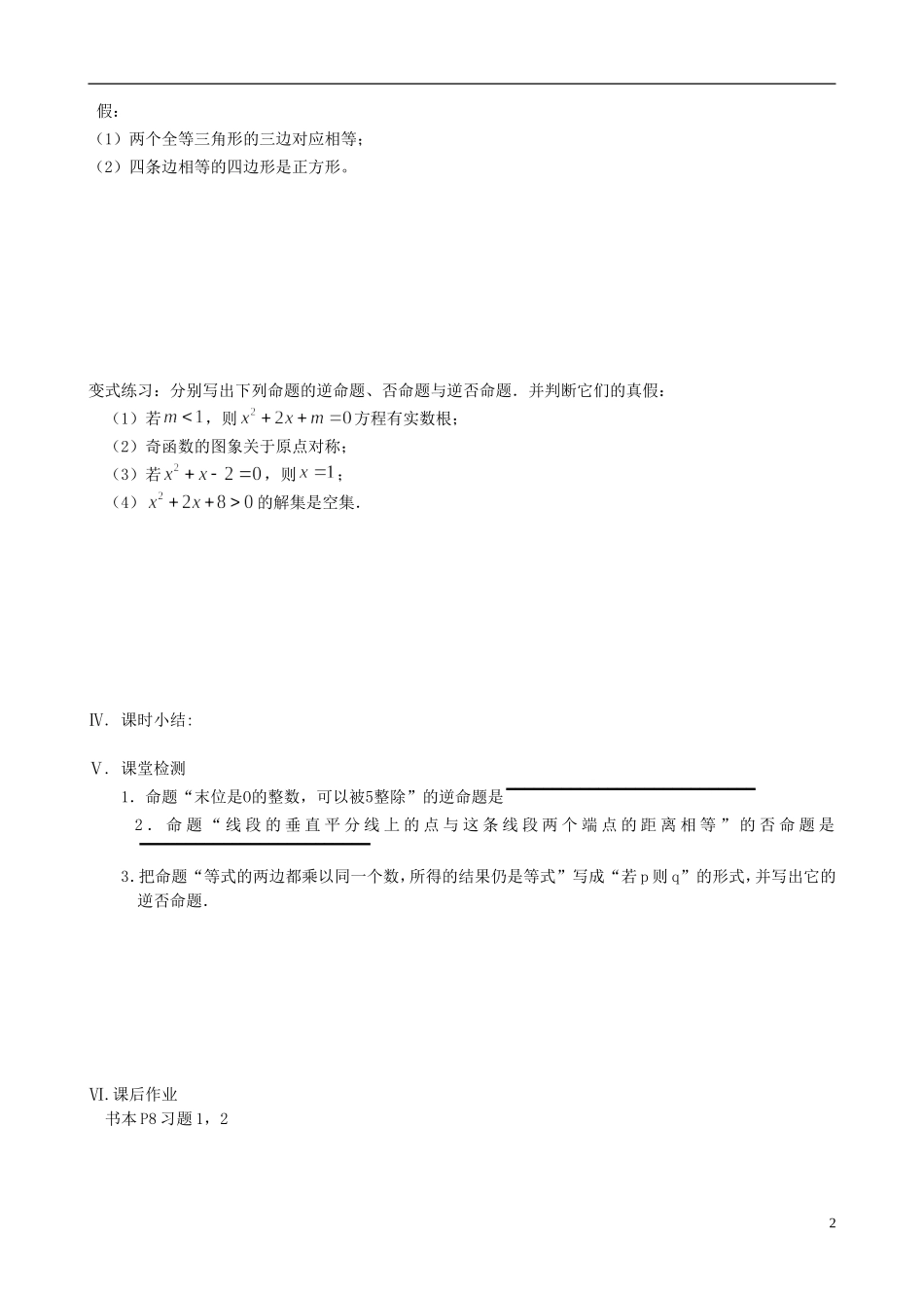 江苏省盐城市文峰中学高中数学 第二章 推理与证明 第1课时 归纳推理教学案 苏教版选修1-2_第2页