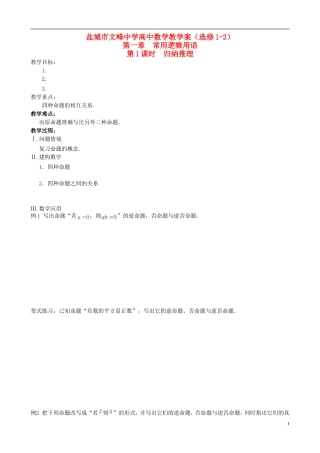 江苏省盐城市文峰中学高中数学 第二章 推理与证明 第1课时 归纳推理教学案 苏教版选修1-2