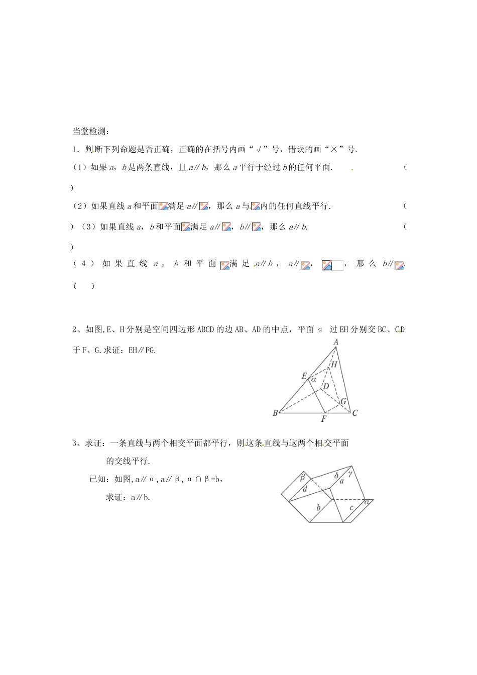 江苏省连云港市田家炳中学2014届高三数学《第39课时 直线与平面平行的性质》学案 苏教版_第2页