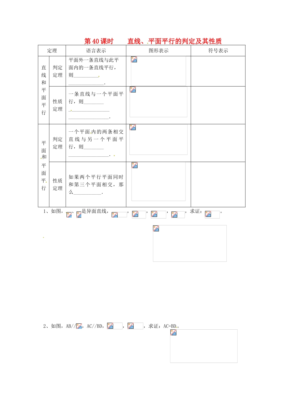 江苏省连云港市田家炳中学2014届高三数学《第40课时 直线》学案 苏教版_第1页