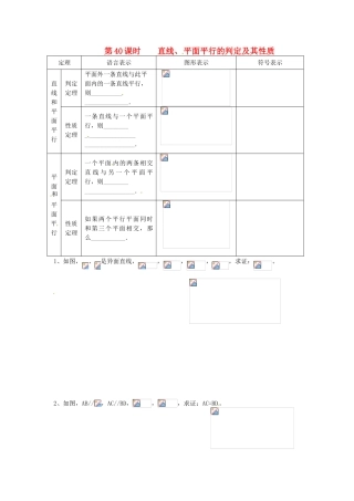 江苏省连云港市田家炳中学2014届高三数学《第40课时 直线》学案 苏教版