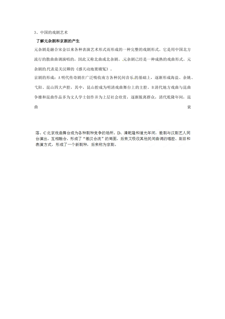 江苏省苏州市第五中学高考历史总复习 专题二 古代中国的科学技术与文化教学素材 人民版必修3_第2页
