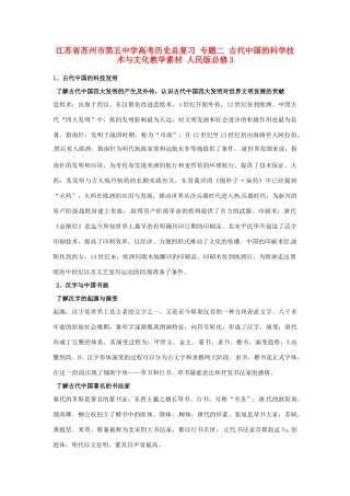 江苏省苏州市第五中学高考历史总复习 专题二 古代中国的科学技术与文化教学素材 人民版必修3