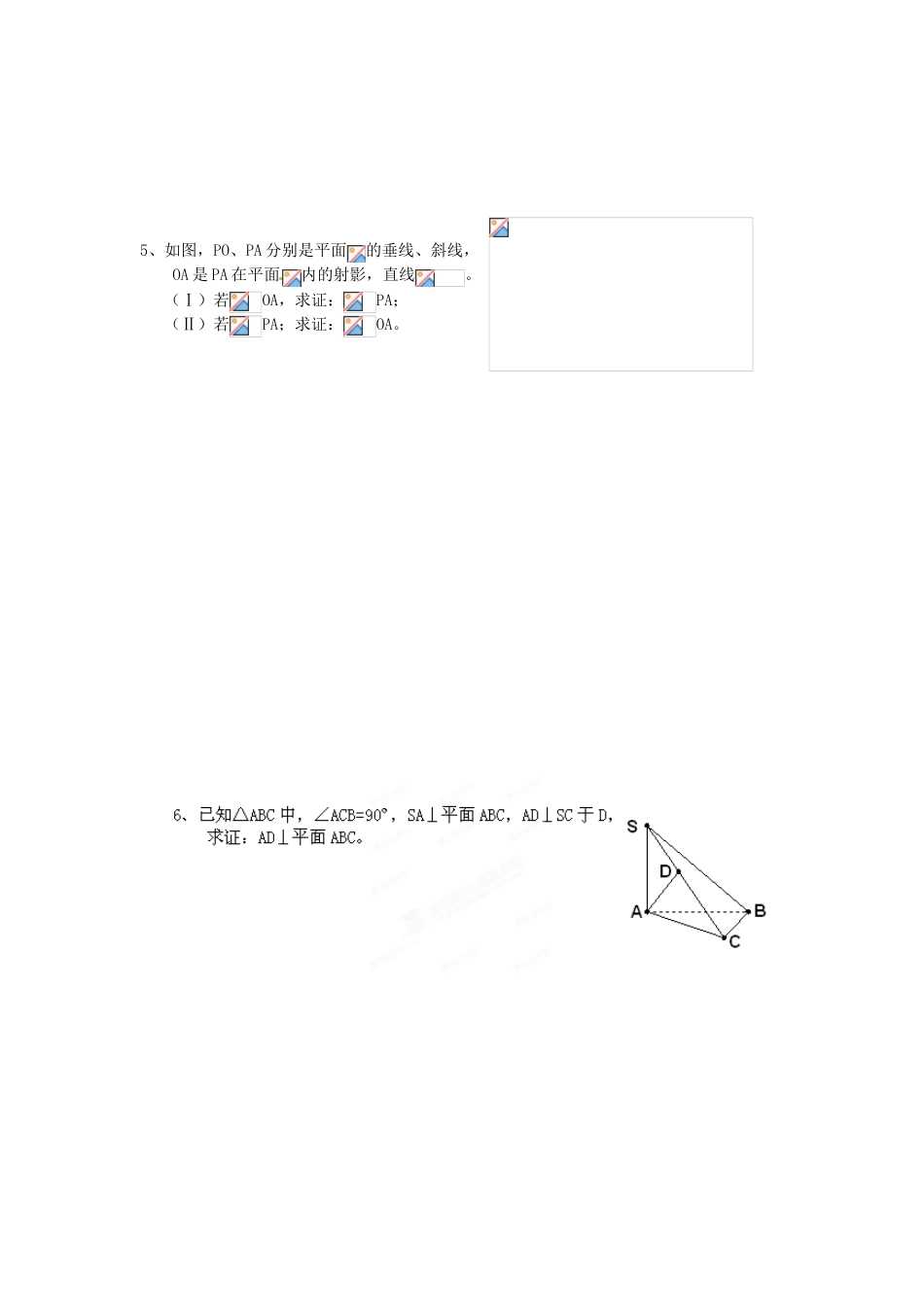 江苏省连云港市田家炳中学2014届高三数学《第41课时 直线与平面垂直的判定》学案 苏教版_第2页