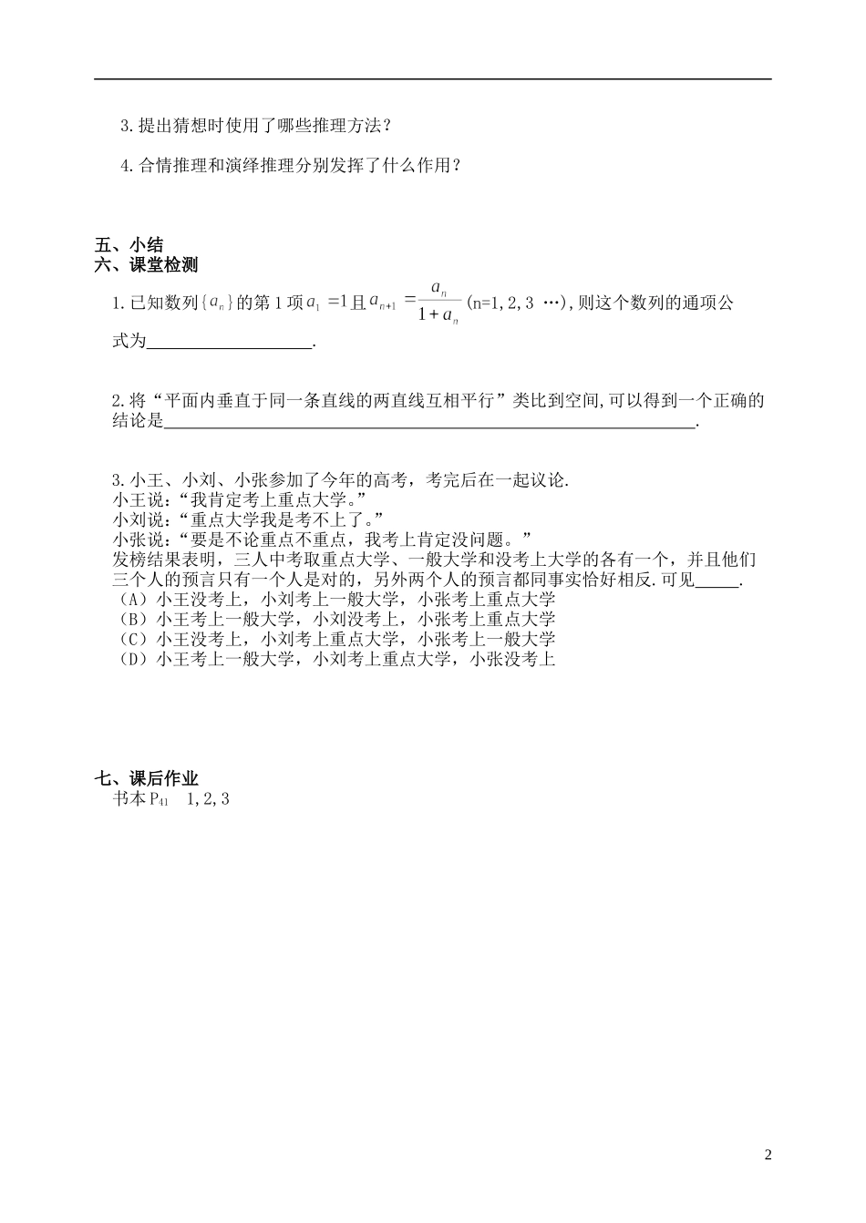 江苏省盐城市文峰中学高中数学 第二章 推理与证明 第4课时 推理案例赏析教学案 苏教版选修1-2_第2页