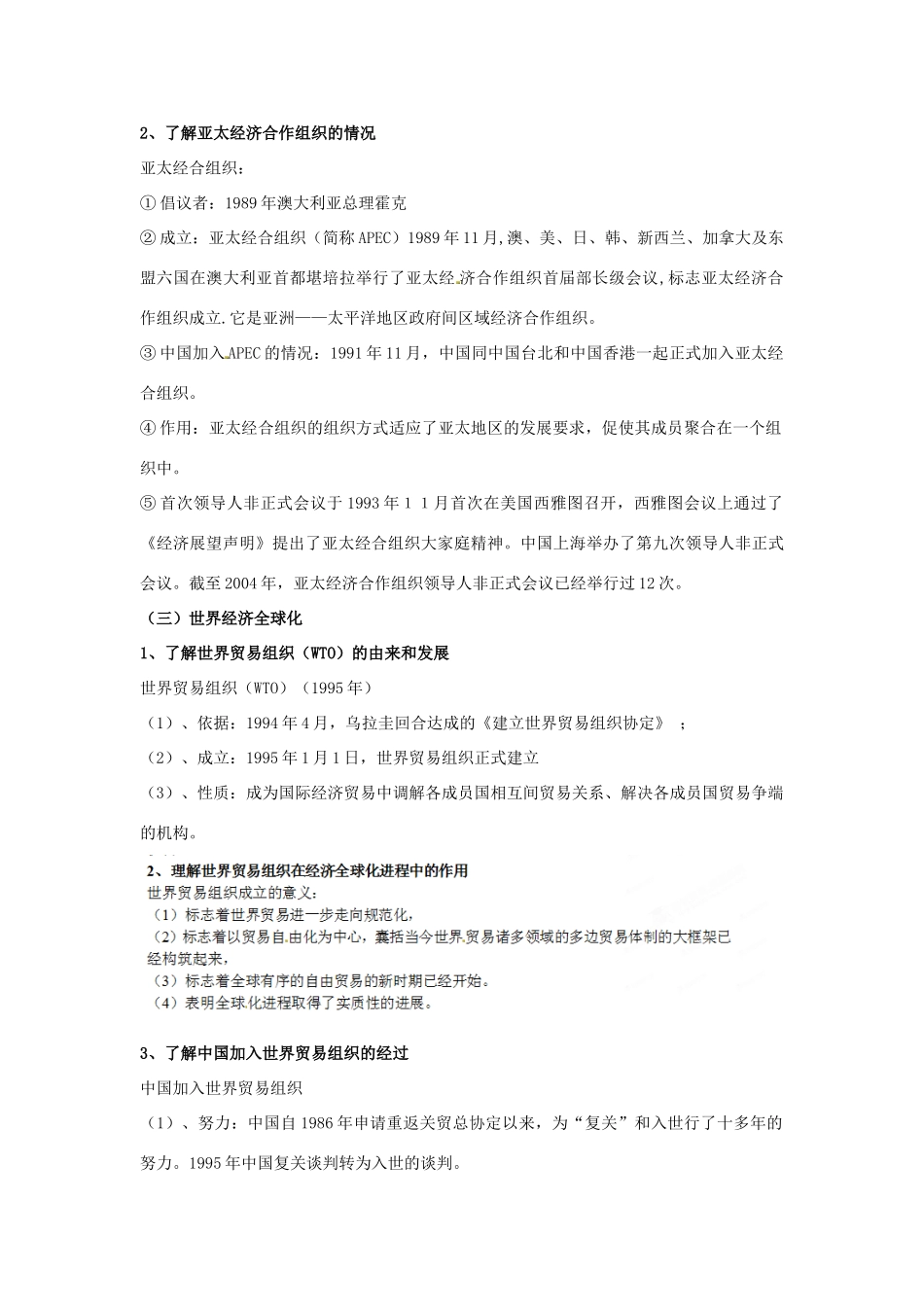 江苏省苏州市第五中学高考历史总复习 专题八 当今世界经济的全球化趋势教学素材 人民版必修2_第2页