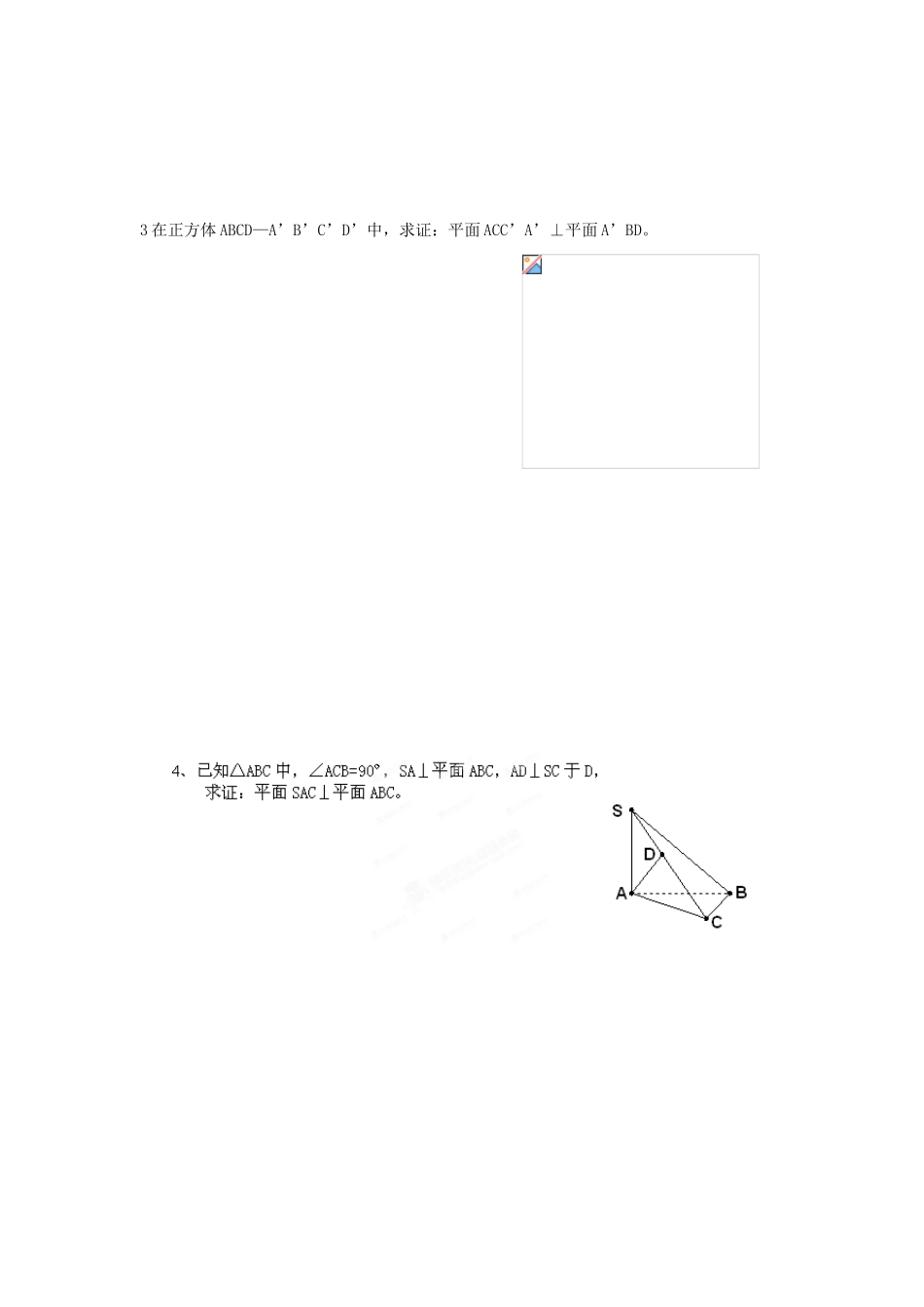 江苏省连云港市田家炳中学2014届高三数学《第42课时 平面与平面垂直的判定》学案 苏教版_第2页