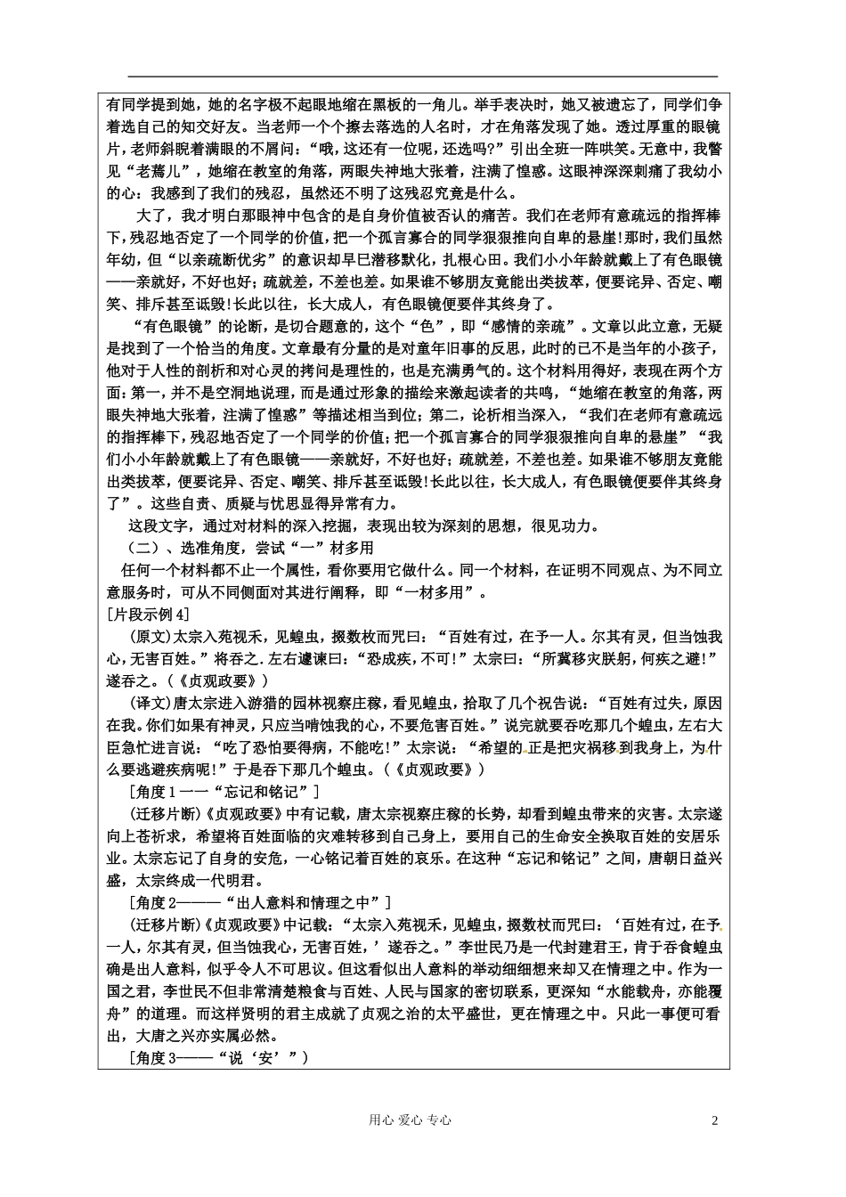 江苏省连云港市田家炳中学高三语文《材料选择与运用》作文学案_第2页