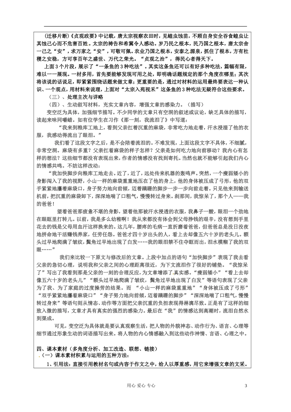 江苏省连云港市田家炳中学高三语文《材料选择与运用》作文学案_第3页