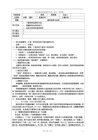 江苏省连云港市田家炳中学高三语文《材料选择与运用》作文学案