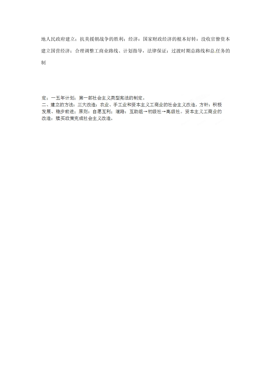 江苏省苏州市第五中学高考历史总复习 专题八 从科学社会主义理论到社会主义制度的建立教学素材 人民版必修1_第2页