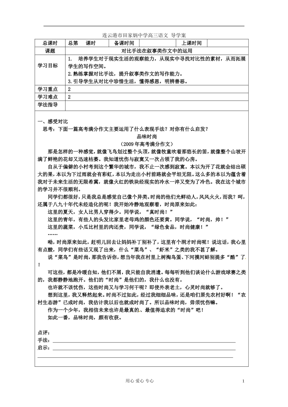 江苏省连云港市田家炳中学高三语文《对比手法在叙事类作文中的运用》学案_第1页