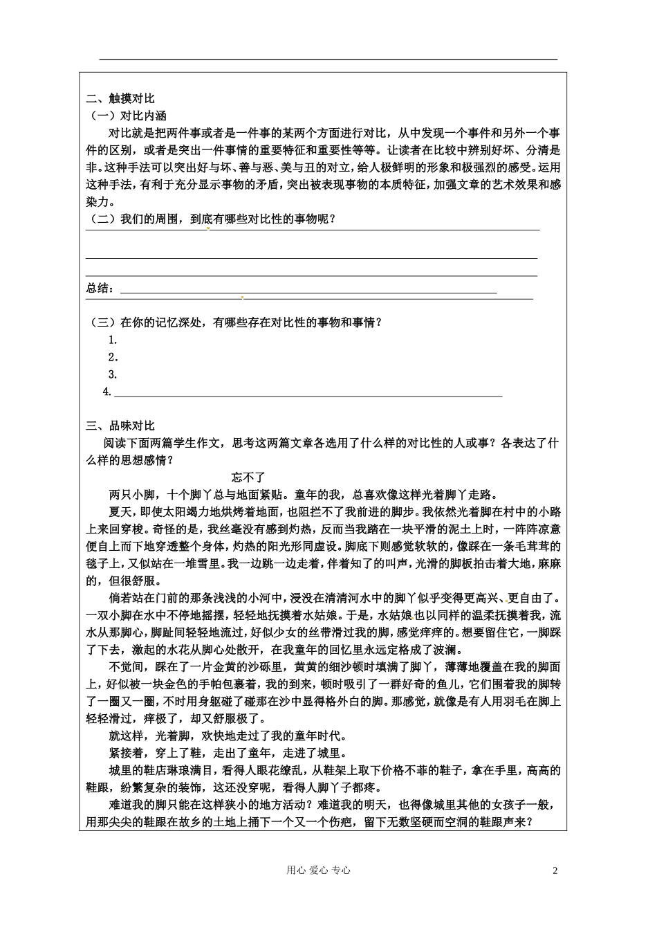 江苏省连云港市田家炳中学高三语文《对比手法在叙事类作文中的运用》学案_第2页