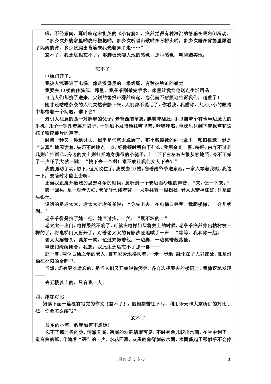 江苏省连云港市田家炳中学高三语文《对比手法在叙事类作文中的运用》学案_第3页