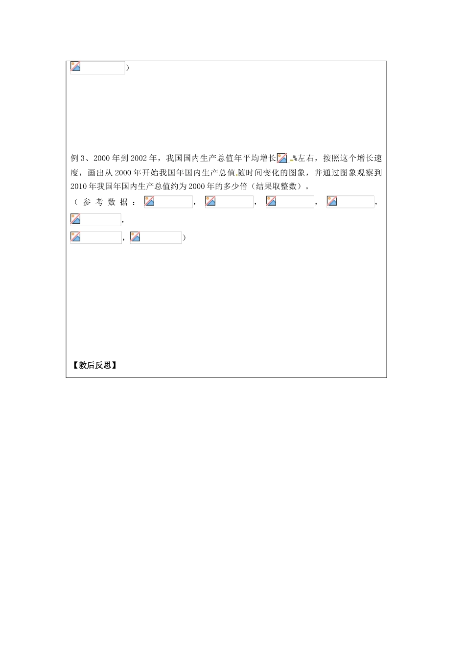 江苏省苏州市第五中学2014—2015学年高中数学 指数函数（3）导学案 新人教版必修1_第2页