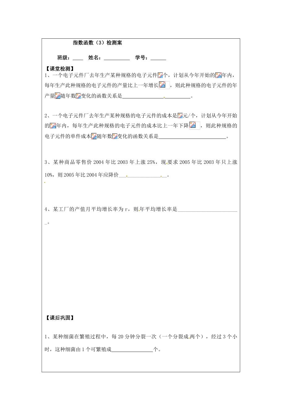 江苏省苏州市第五中学2014—2015学年高中数学 指数函数（3）导学案 新人教版必修1_第3页