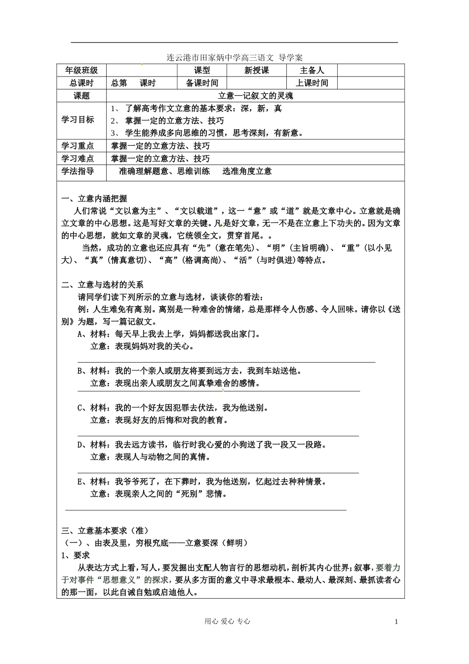 江苏省连云港市田家炳中学高三语文《立意--记叙文的灵魂》学案_第1页