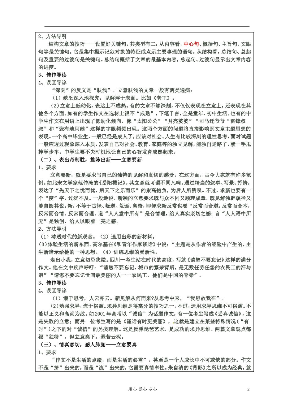 江苏省连云港市田家炳中学高三语文《立意--记叙文的灵魂》学案_第2页