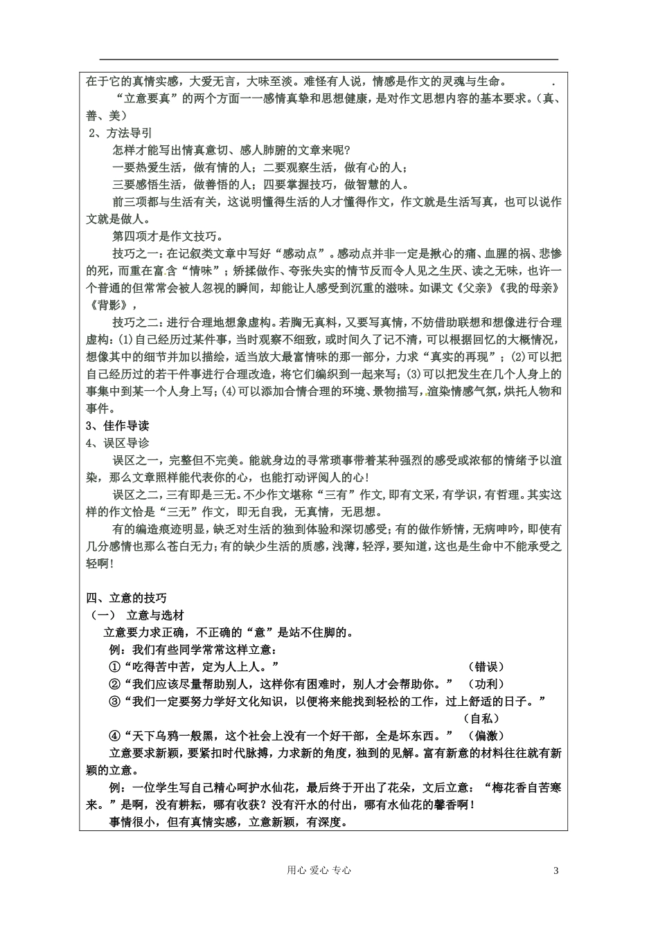 江苏省连云港市田家炳中学高三语文《立意--记叙文的灵魂》学案_第3页