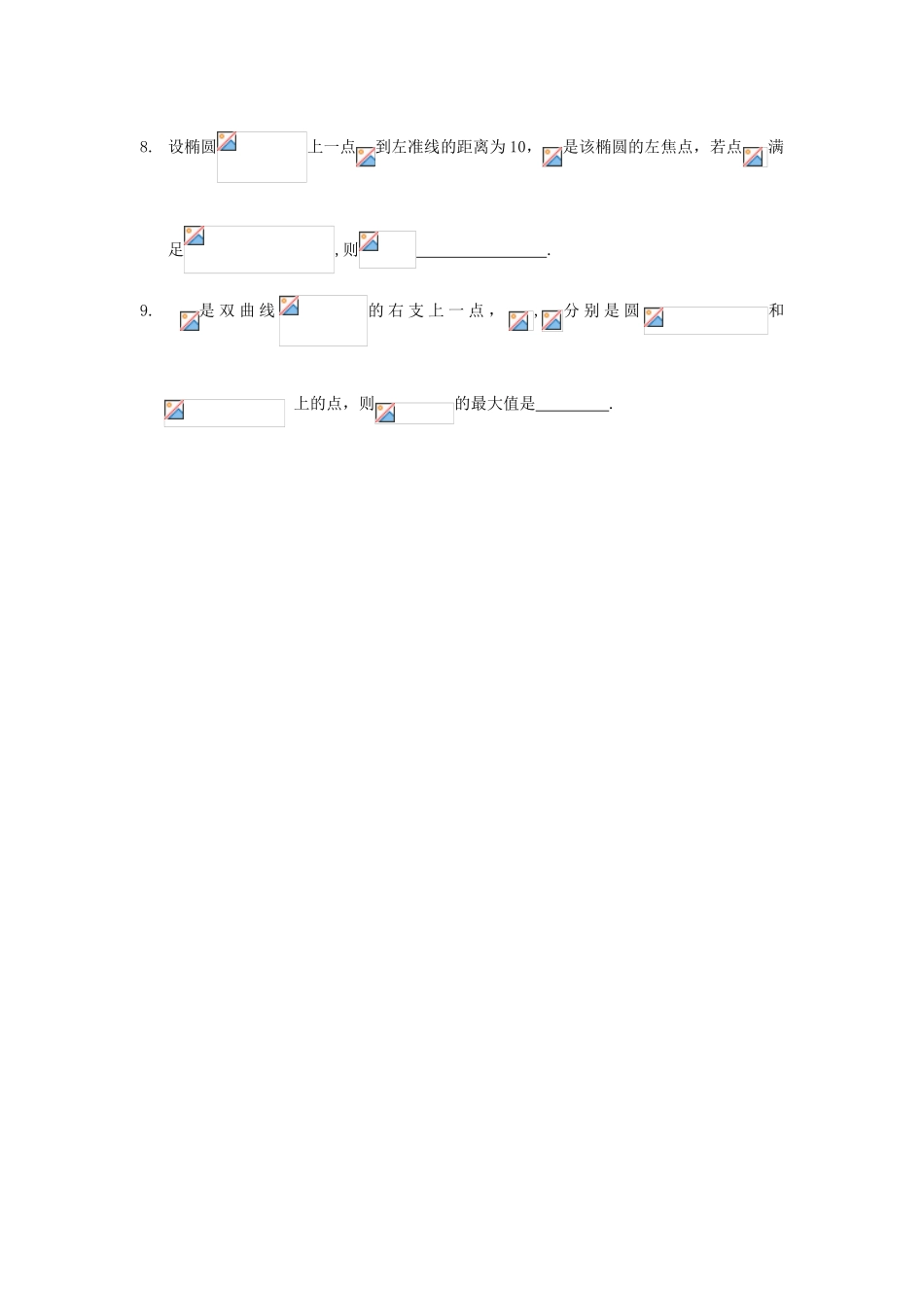 江苏省连云港市东海县白塔高级中学高三数学一轮复习 38 第9章 统一定义导学案 理_第3页