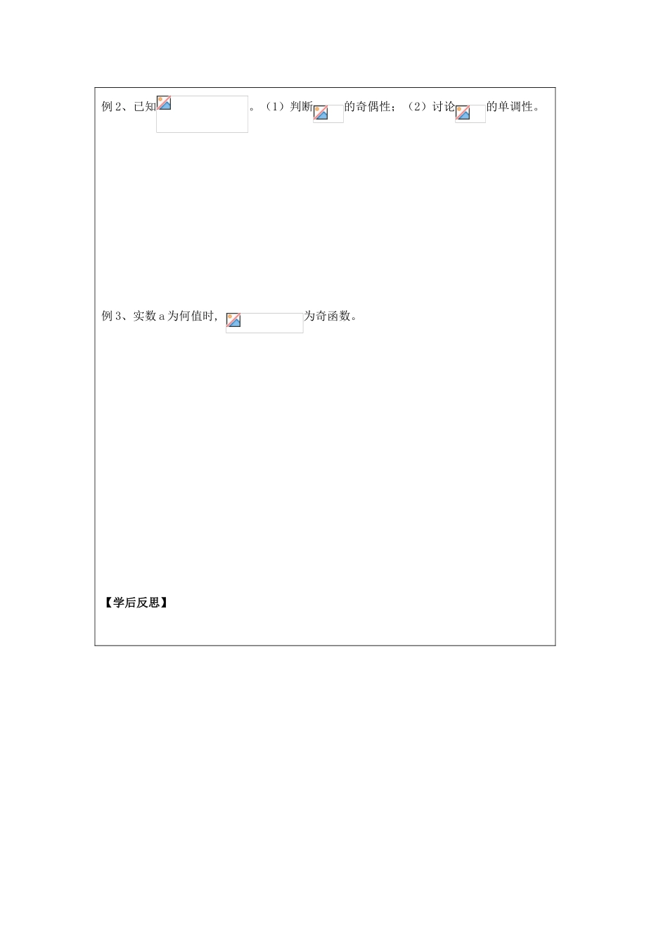 江苏省苏州市第五中学2014—2015学年高中数学 指数函数（2）导学案 新人教版必修1_第2页