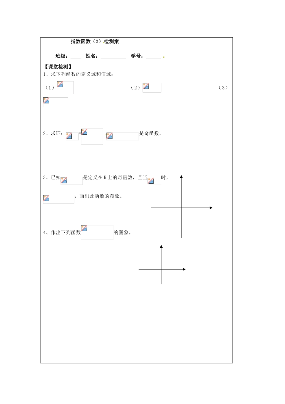 江苏省苏州市第五中学2014—2015学年高中数学 指数函数（2）导学案 新人教版必修1_第3页
