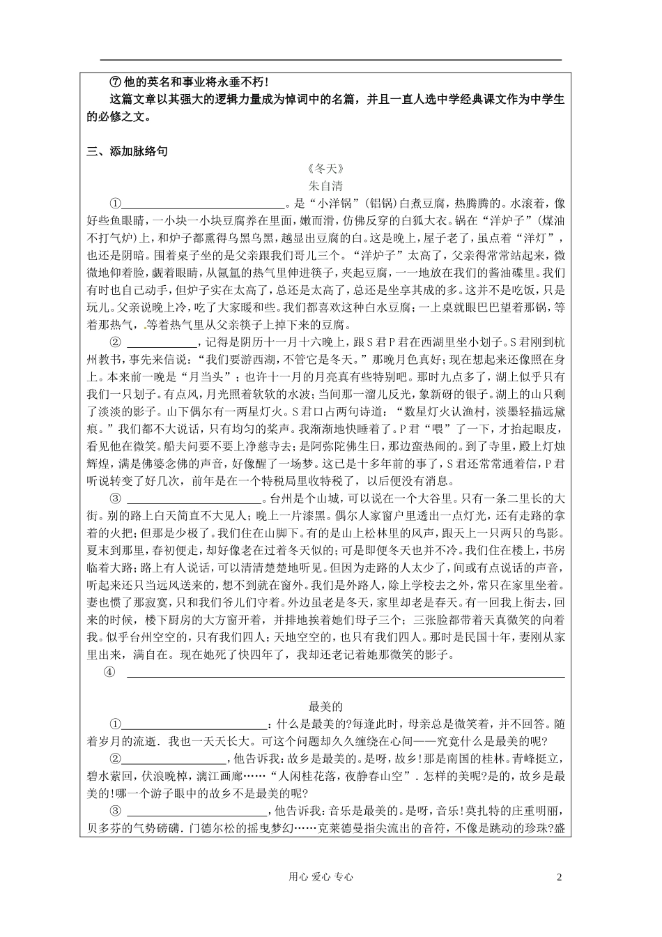 江苏省连云港市田家炳中学高三语文《脉络句训练法》学案_第2页