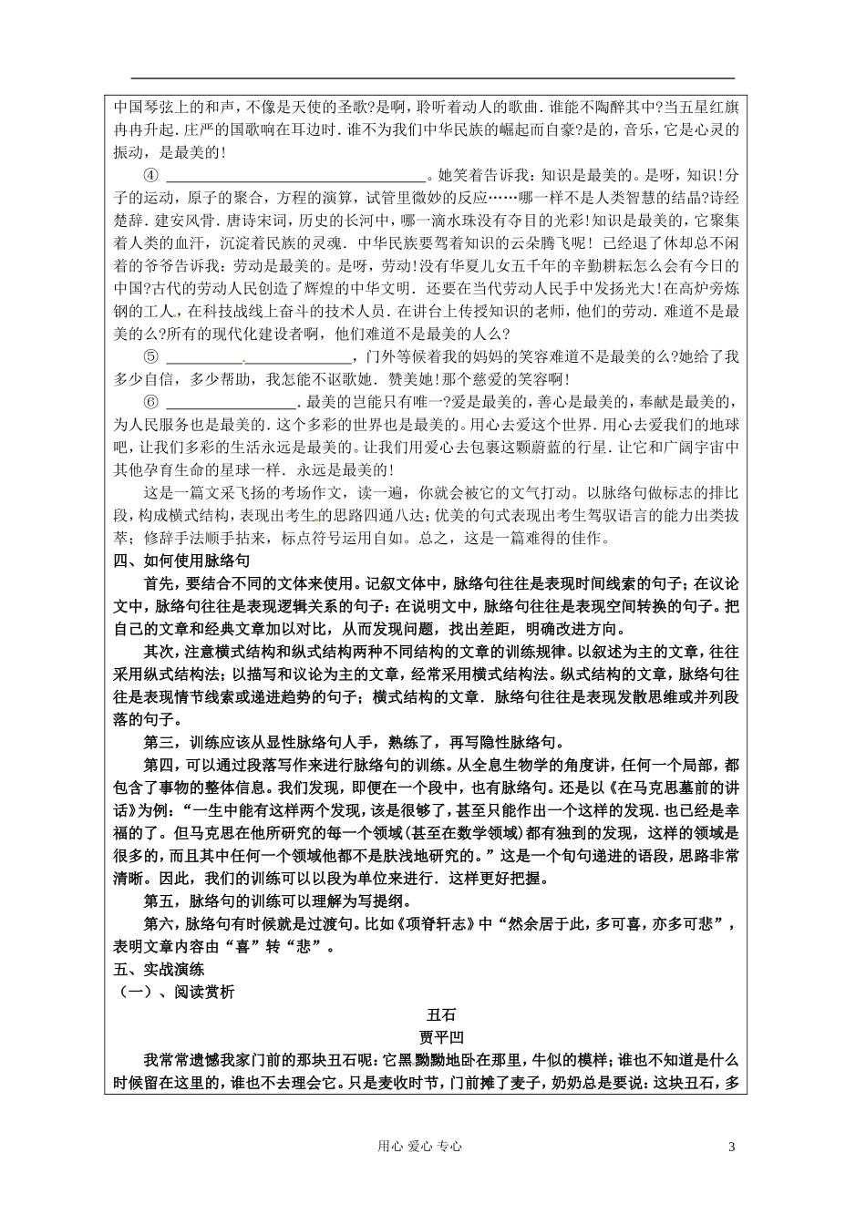 江苏省连云港市田家炳中学高三语文《脉络句训练法》学案_第3页