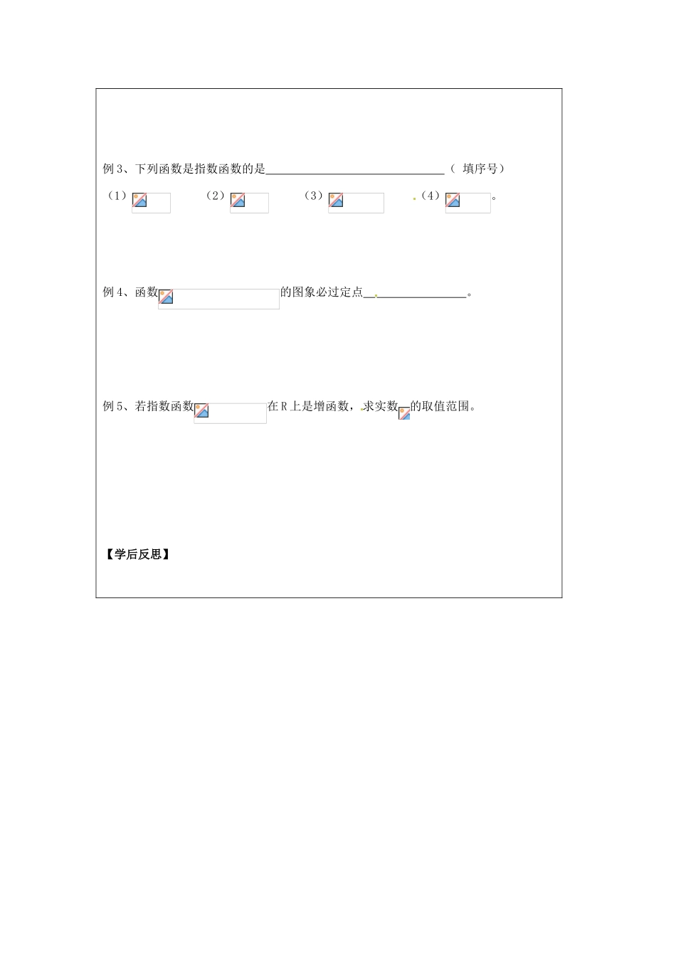江苏省苏州市第五中学2014—2015学年高中数学 指数函数（1）导学案 新人教版必修1_第2页