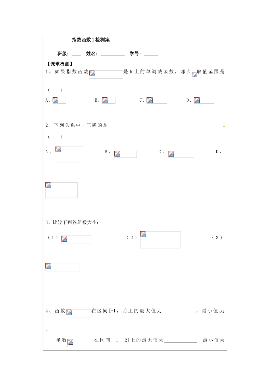 江苏省苏州市第五中学2014—2015学年高中数学 指数函数（1）导学案 新人教版必修1_第3页