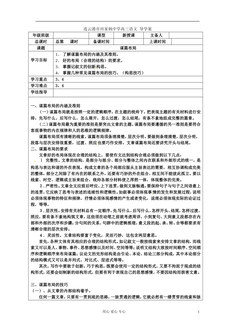 江苏省连云港市田家炳中学高三语文《谋篇布局》学案_第1页