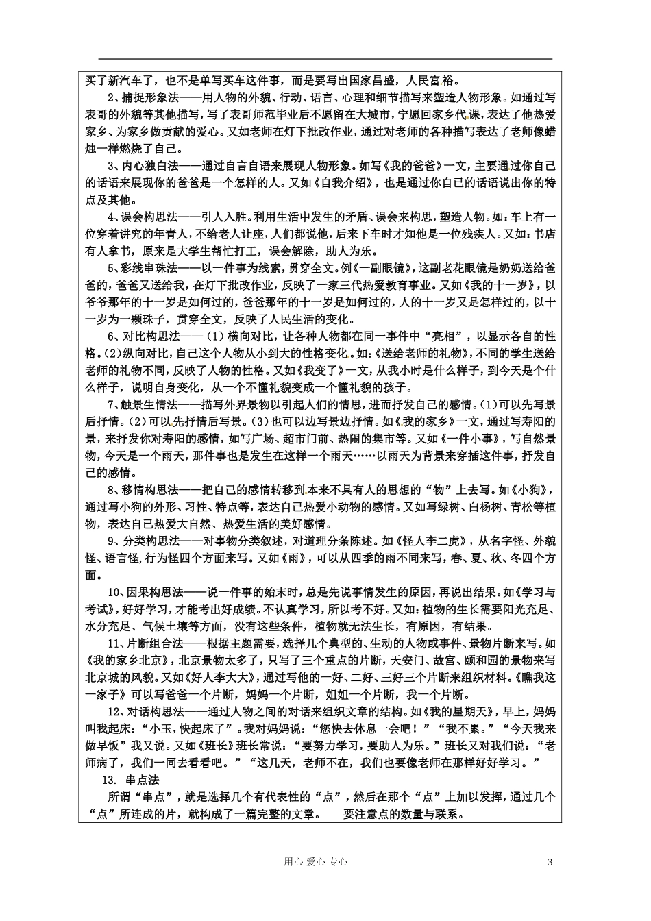 江苏省连云港市田家炳中学高三语文《谋篇布局》学案_第3页