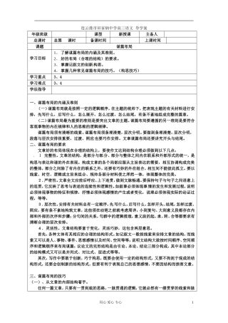 江苏省连云港市田家炳中学高三语文《谋篇布局》学案