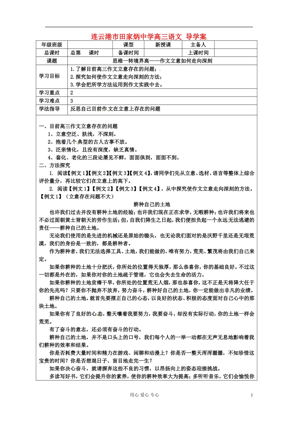 江苏省连云港市田家炳中学高三语文《思维一转境界高--作文立意如何走向深刻》学案_第1页