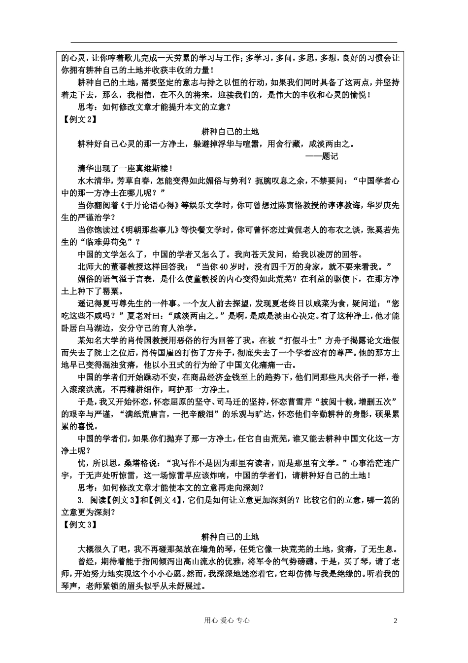 江苏省连云港市田家炳中学高三语文《思维一转境界高--作文立意如何走向深刻》学案_第2页