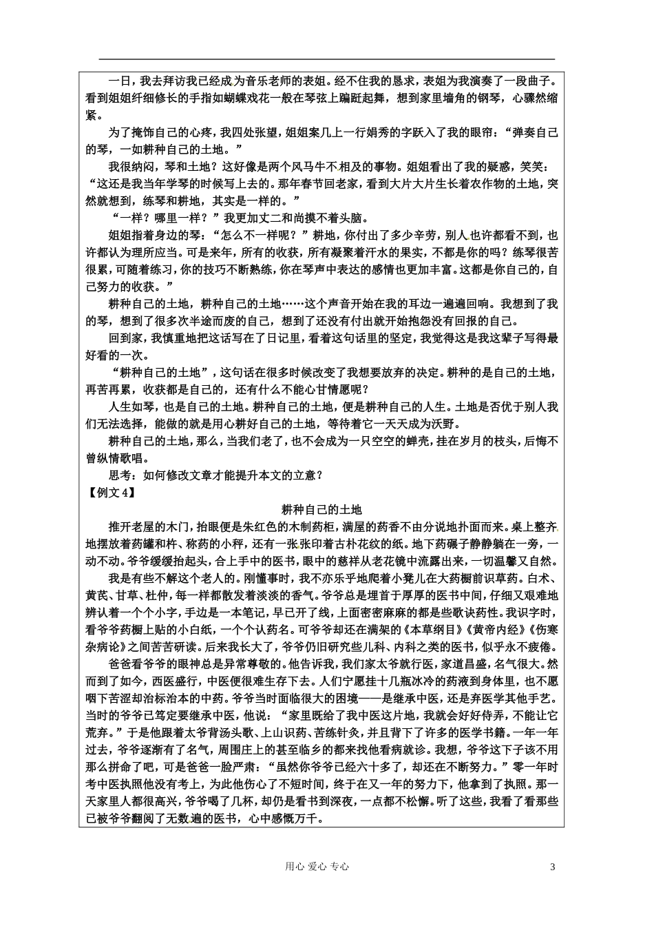 江苏省连云港市田家炳中学高三语文《思维一转境界高--作文立意如何走向深刻》学案_第3页
