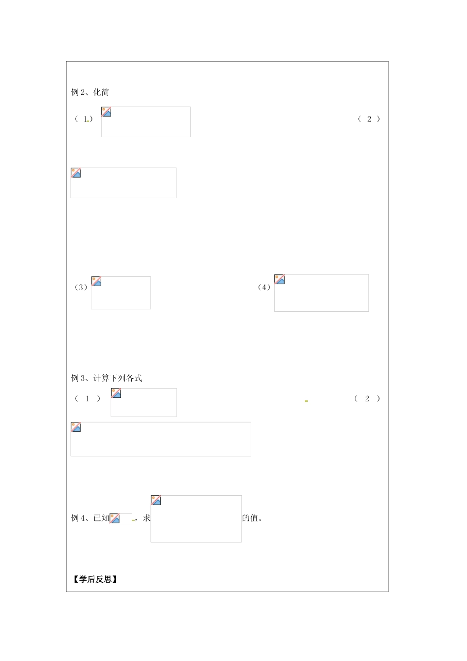 江苏省苏州市第五中学2014—2015学年高中数学 分数指数幂（2）导学案 新人教版必修1_第2页