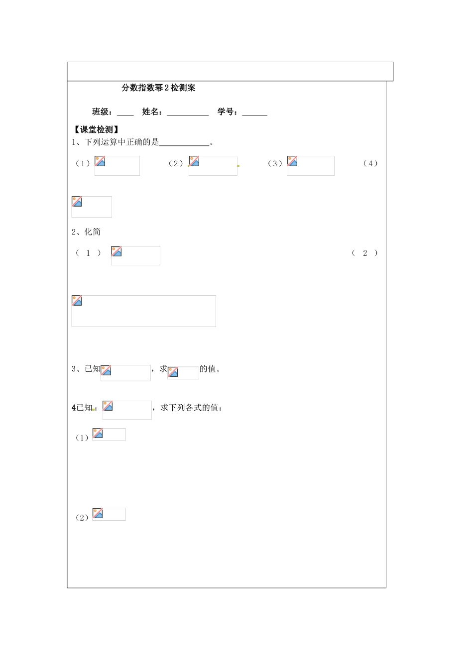 江苏省苏州市第五中学2014—2015学年高中数学 分数指数幂（2）导学案 新人教版必修1_第3页