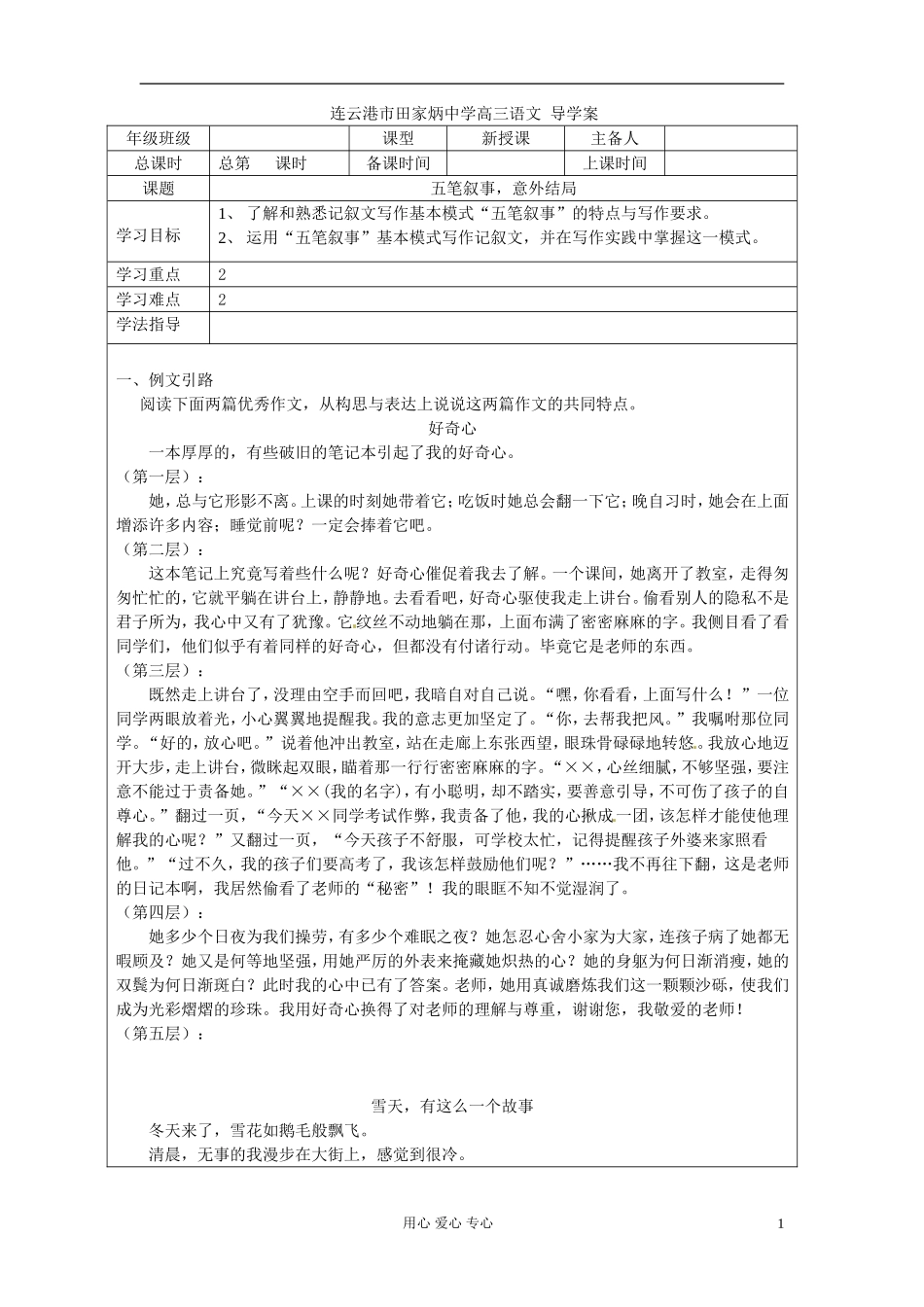 江苏省连云港市田家炳中学高三语文《五笔叙事，意外结局》学案_第1页