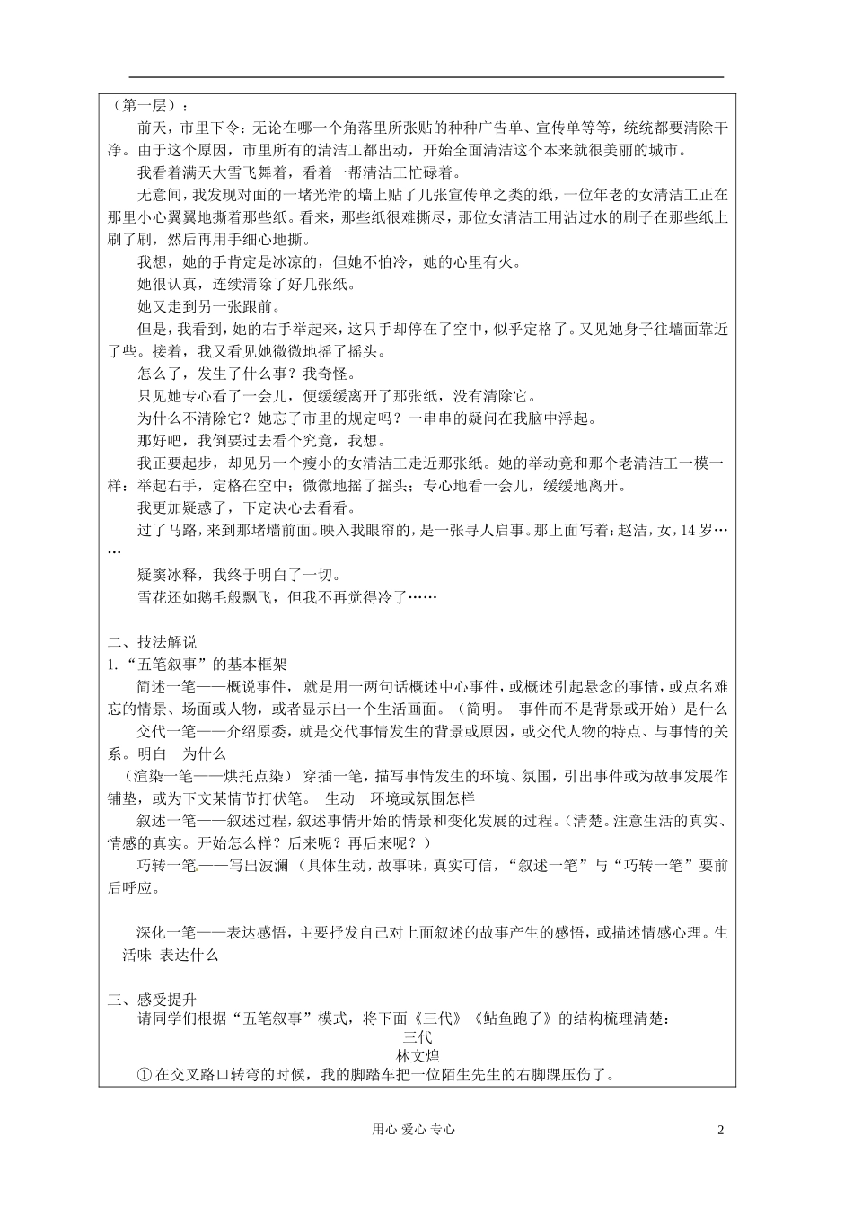 江苏省连云港市田家炳中学高三语文《五笔叙事，意外结局》学案_第2页
