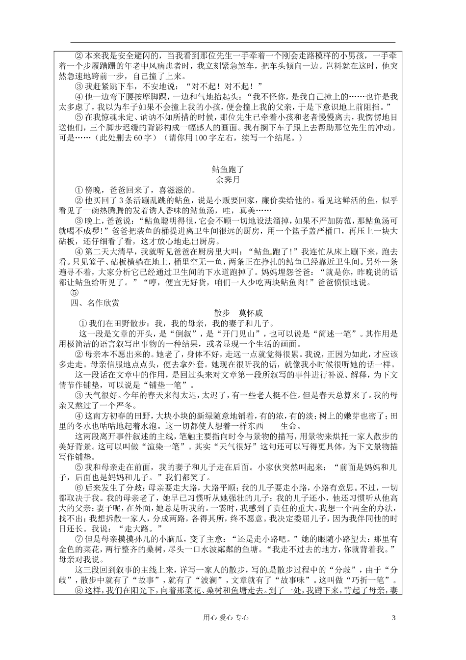 江苏省连云港市田家炳中学高三语文《五笔叙事，意外结局》学案_第3页