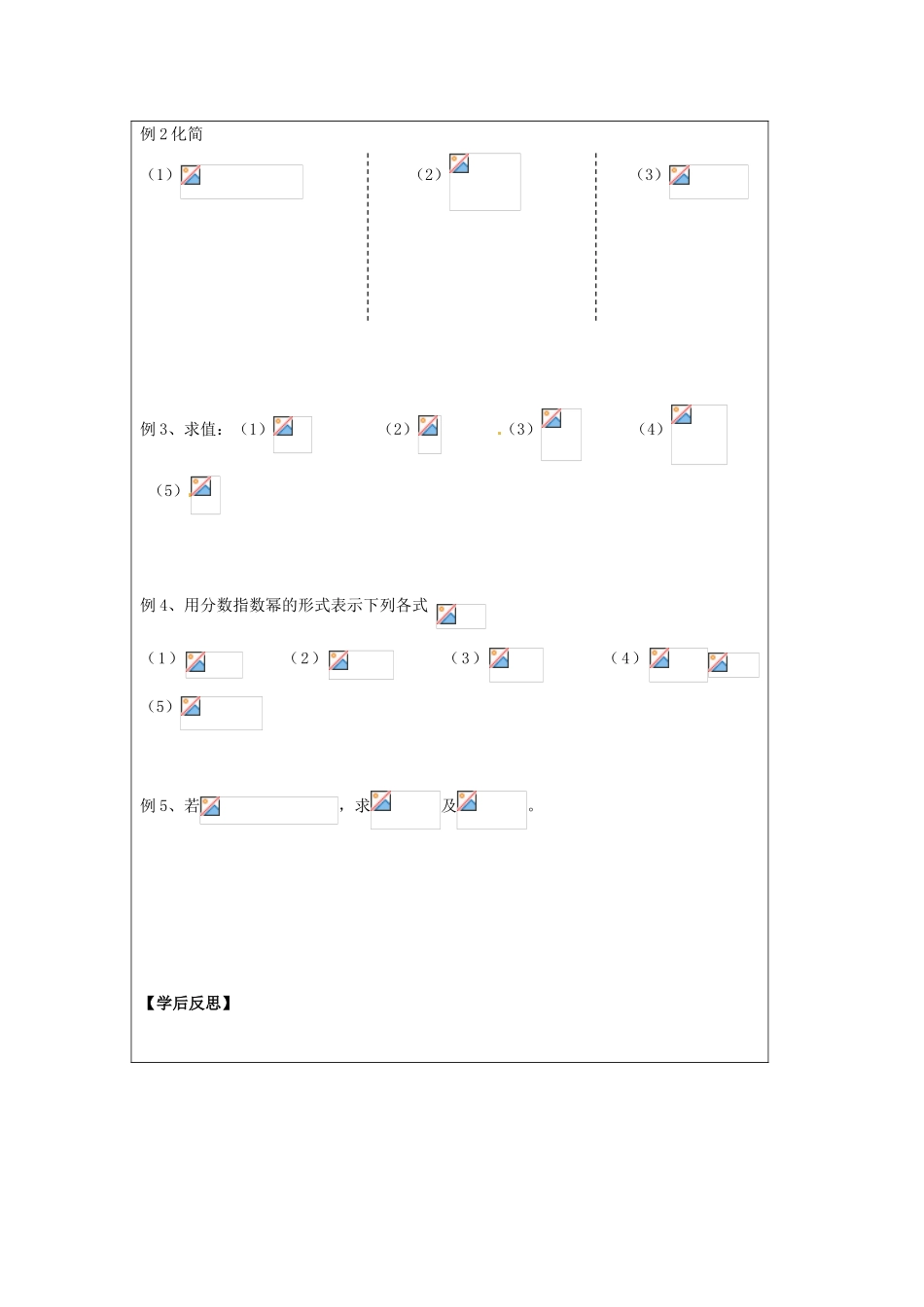 江苏省苏州市第五中学2014—2015学年高中数学 分数指数幂（1）导学案 新人教版必修1_第2页