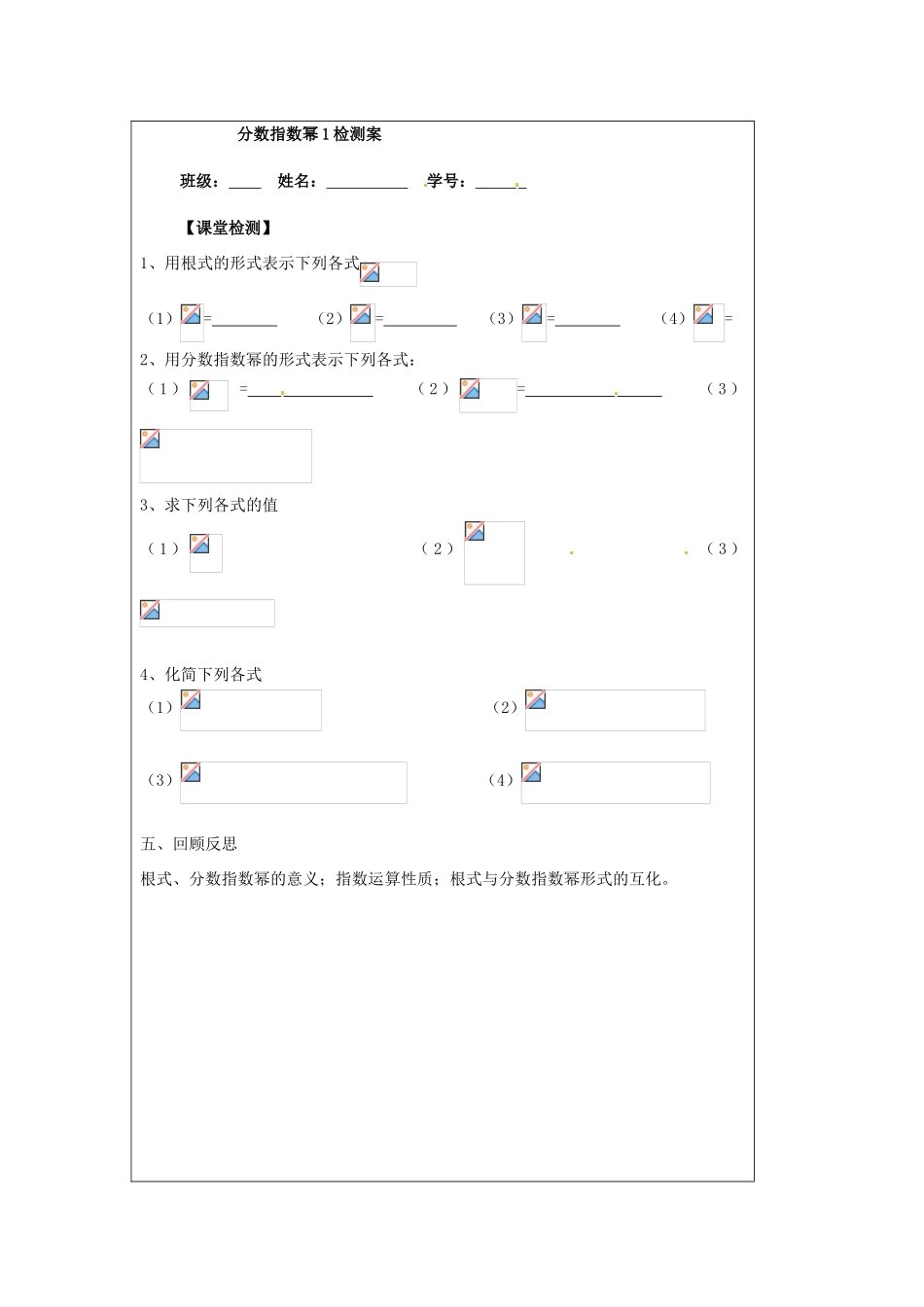 江苏省苏州市第五中学2014—2015学年高中数学 分数指数幂（1）导学案 新人教版必修1_第3页